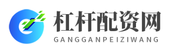 杠杆配资开户网_杠杆配资app_炒股配资资讯